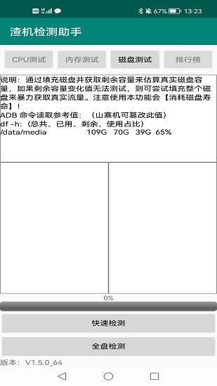 渣機檢測助手免費版 v1.5.0 安卓版 0