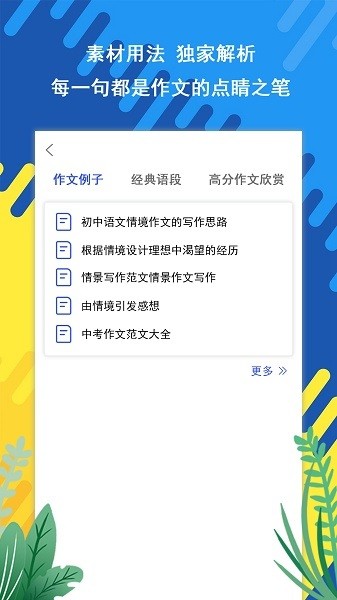 作文素材庫app