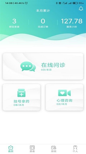 智心醫(yī)生端 v1.3.0 官方安卓版 0