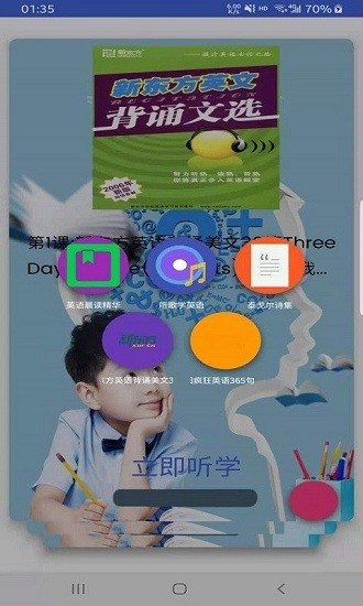 輕松會(huì)英語(yǔ)成考端app1