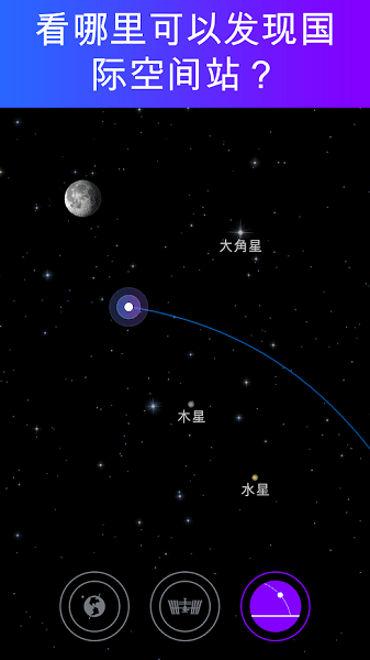 satellite tracker中文版 v1.4.2 最新版 3