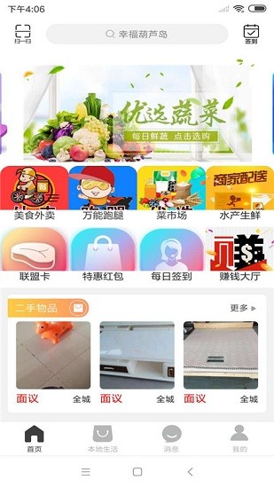 幸福葫芦岛外卖app v11.5.6 安卓版0