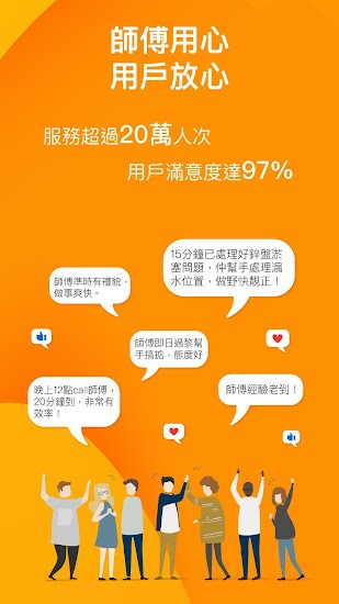 call师傅app v5.05 安卓版0