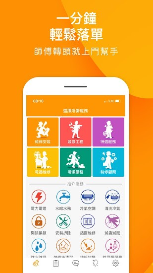 call师傅app v5.05 安卓版1