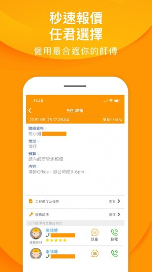 call师傅app v5.05 安卓版2