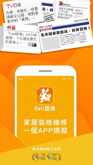 call師傅app v5.05 安卓版 3