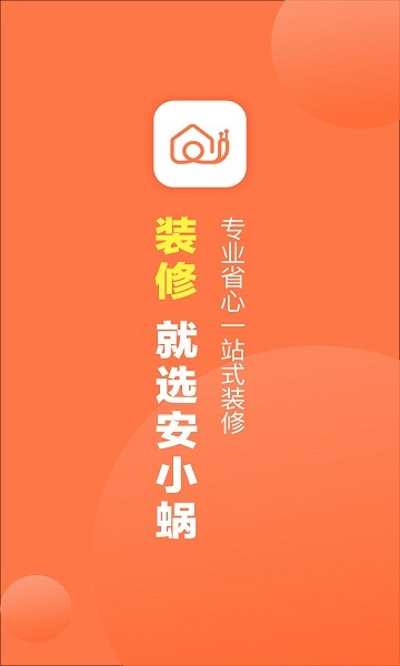 安小蜗app v1.0.0 安卓版1