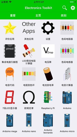 electronics toolkit pro中文版 v1.8.3 安卓版3