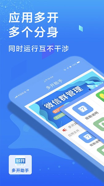 多開應(yīng)用分身虛擬地理位置 v4.3.5 安卓最新版 3