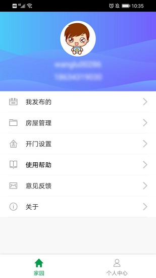 慧享園app v3.01.02 最新版 1