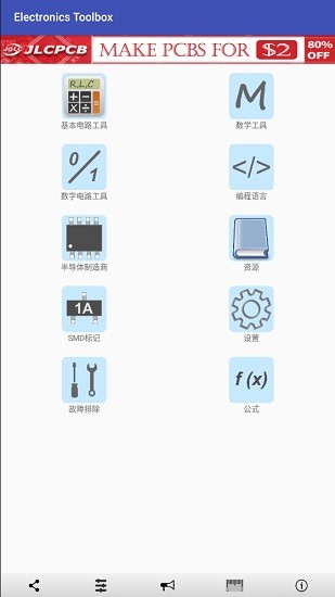 electronics toolbox电子工具箱 v5.2.00 安卓版2