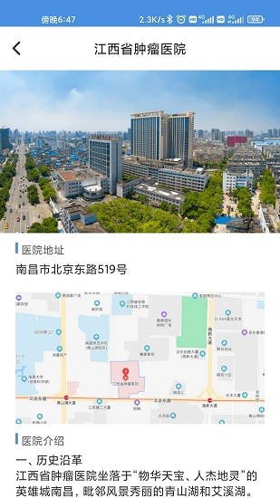 江西省肿瘤医院官方版 v1.1.0 安卓版1