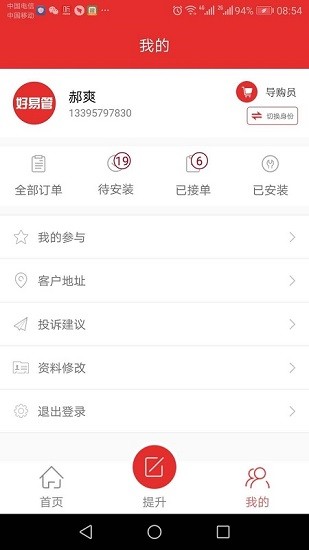 好易管app最新版3