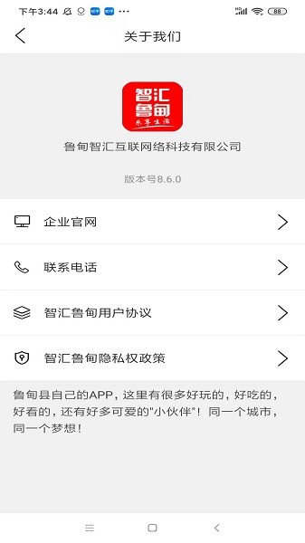 智汇鲁甸app下载