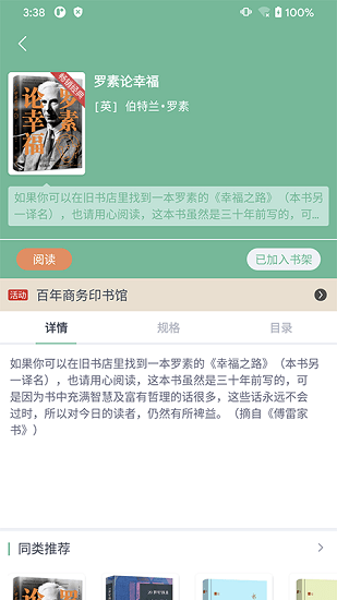 商务印书馆福州分馆最新版 v1.0.0 安卓版2