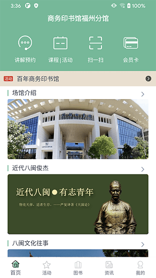 商务印书馆福州分馆最新版 v1.0.0 安卓版3