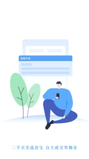 成都選房寶app v3.5.2 安卓版 0