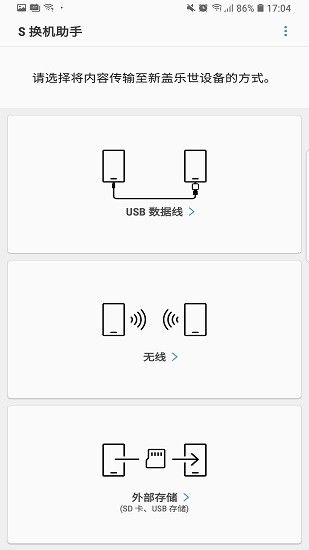 samsung smart switch mobile download app v3.7.42.12 安卓版1