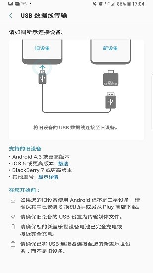 samsung smart switch mobile download app v3.7.42.12 安卓版3
