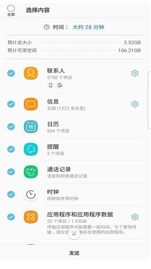 samsung smart switch mobile download app v3.7.42.12 安卓版2