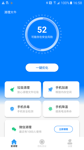 清理大牛app