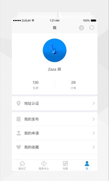 智谷匯管理 v8.5.0 安卓版 2