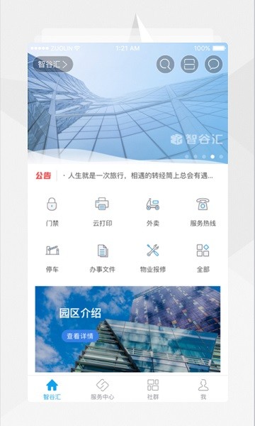 智谷匯管理 v8.5.0 安卓版 0