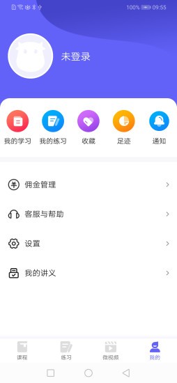 开林云课堂官方版 v1.3.7 安卓版2