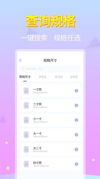 證件照神器app v1.0.4 安卓版 2