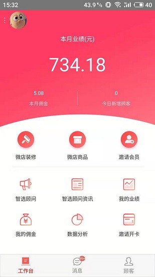 智選顧問app0