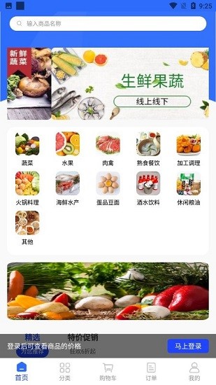 菜牛進(jìn)貨軟件1