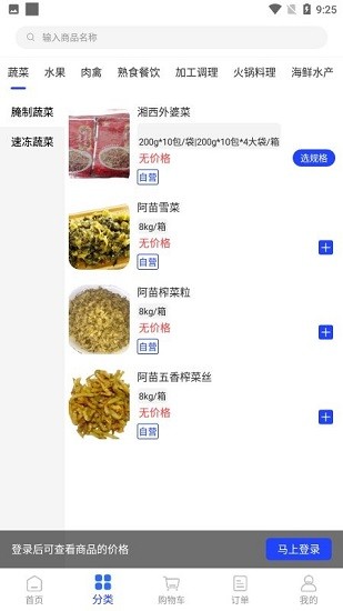 菜牛進(jìn)貨軟件2