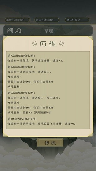 从杂役弟子开始修仙游戏 v1.0 安卓版0