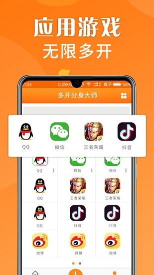 多開(kāi)分身大師app