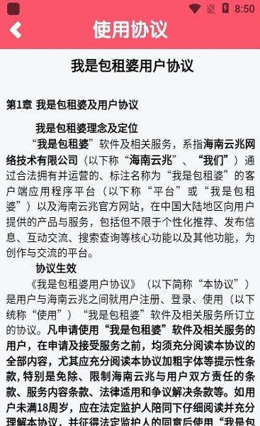 我是包租婆游戲2