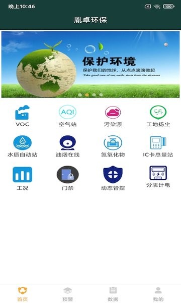 胤卓环保手机版 v20201001 安卓版0