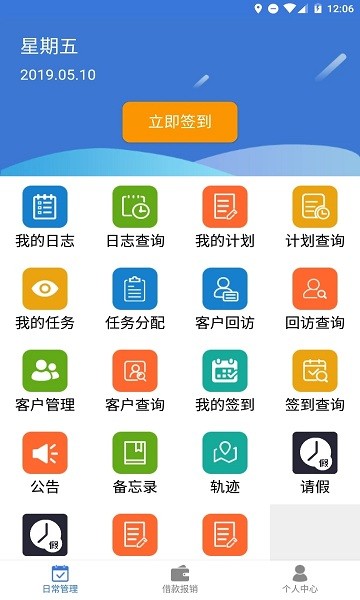 企业运营系统 v1.2.9 安卓版0