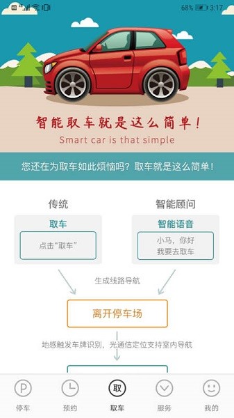 高立泊車官方版 v1.0.5 安卓版 1