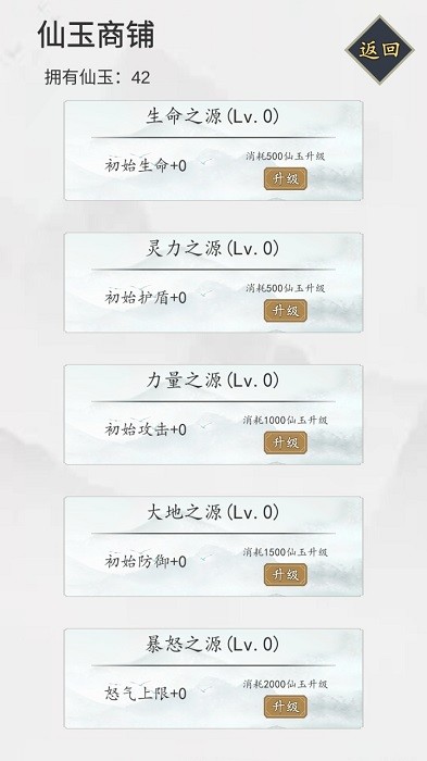 無(wú)盡仙路游戲 v1.0.001 安卓版 0