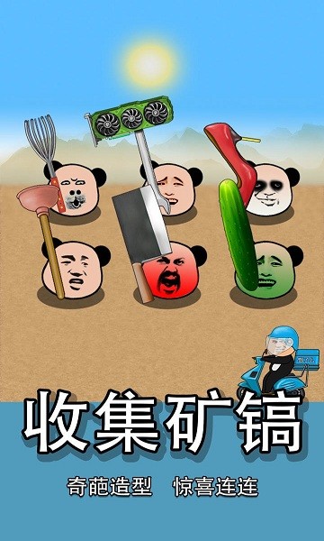 熊猫矿工游戏 v1.3 安卓版1