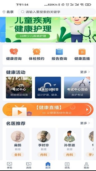 航小康app最新版1