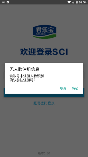 君乐宝SCI考勤打卡 v1.2.6 安卓版2