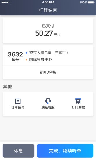 普惠约车司机端最新版 v5.20.5.0002 安卓版0