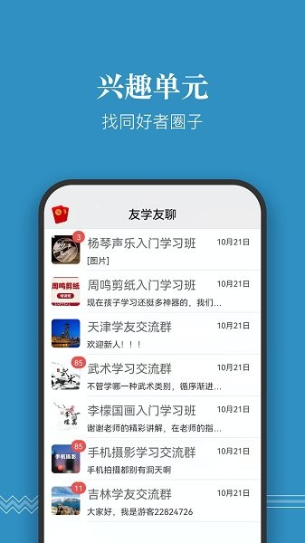 友学友聊app下载