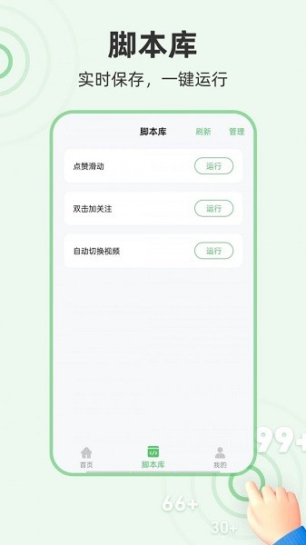 章魚(yú)自動(dòng)點(diǎn)擊器app v2.0.2 安卓版 0