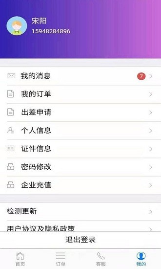 爱出行商旅app v6.2.1 安卓版3