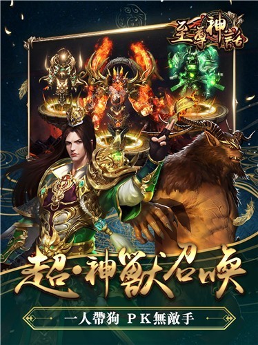 至尊神话手游 v6.0 安卓版2