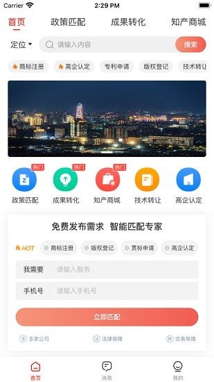 宏圈知产商城app v4.0.9 安卓版3