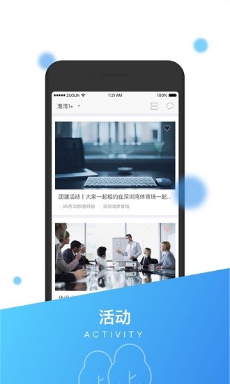 港湾1家app最新版 v8.4.0 安卓版1