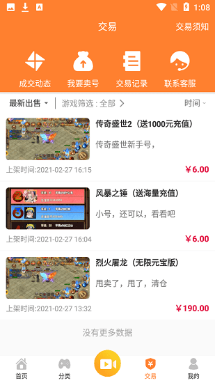 游戲弟游戲盒 v1.5 安卓版 3